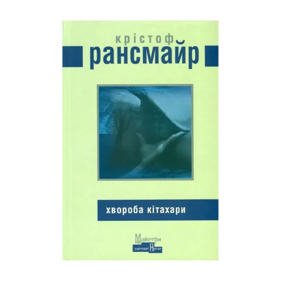 Зображення Хвороба Кітахари