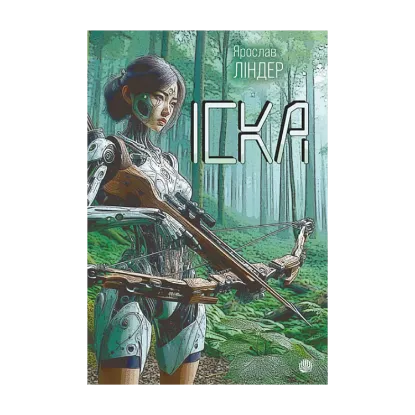 Зображення Іска