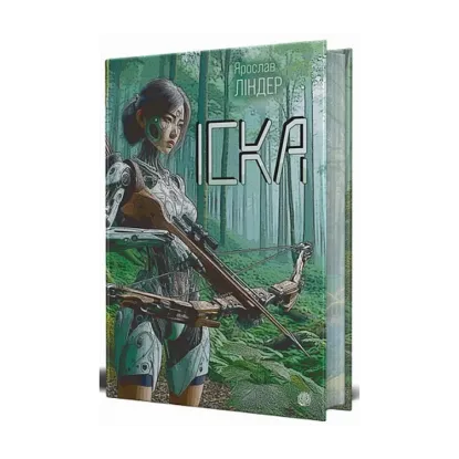 Зображення Іска (із кольоровим зрізом)