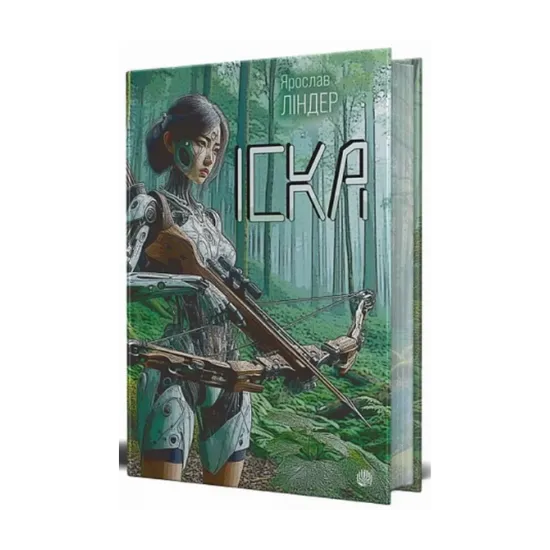 Зображення Іска (із кольоровим зрізом)