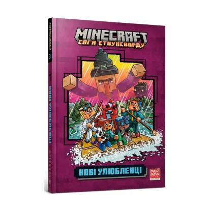 Зображення MINECRAFT. Сага Стоунсворду. Нові улюбленці