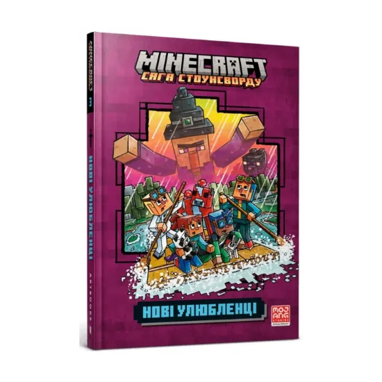Зображення MINECRAFT. Сага Стоунсворду. Нові улюбленці