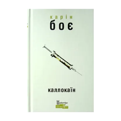 Зображення Каллокаїн