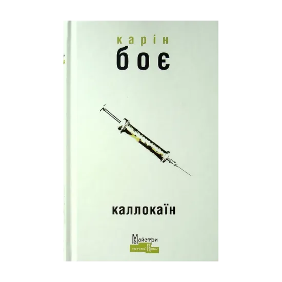 Зображення Каллокаїн