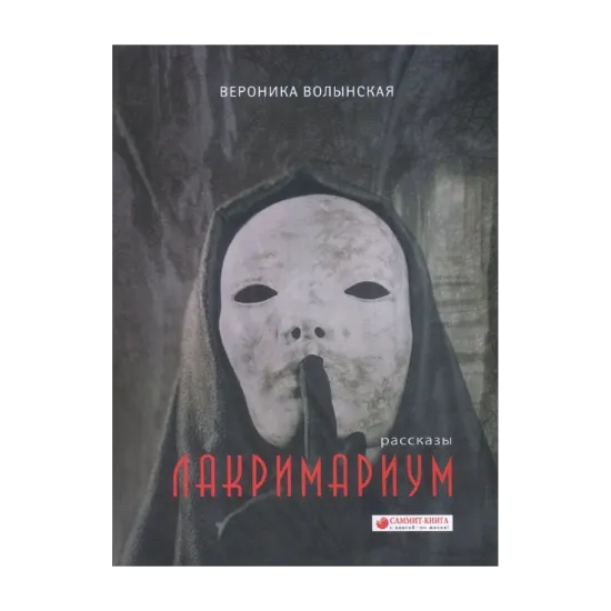 Зображення Лакримариум