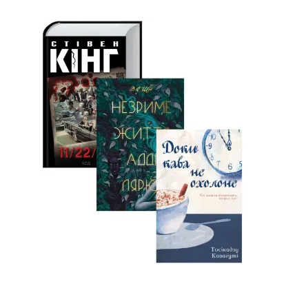 Зображення Подорожі в часі (комплект із 3 книг)