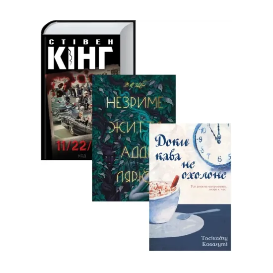 Зображення Подорожі в часі (комплект із 3 книг)