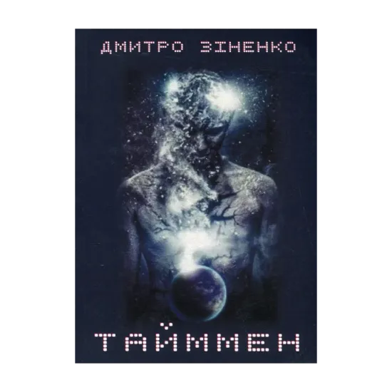 Зображення Тайммен