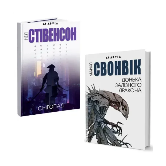 Зображення Технофентезі (комплект із 2 книг)