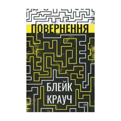 Зображення Повернення