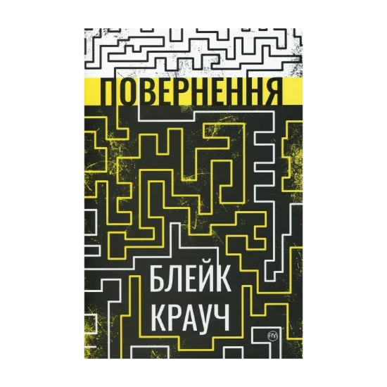 Зображення Повернення