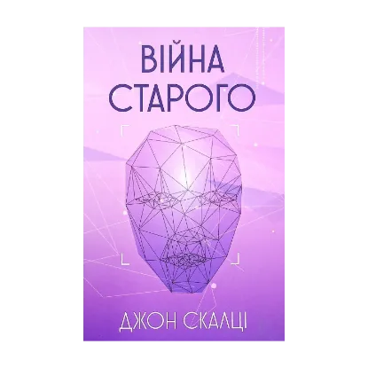 Зображення Війна старого
