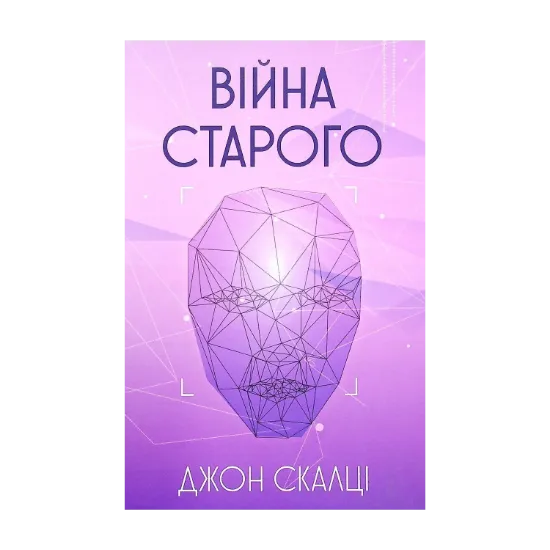 Зображення Війна старого