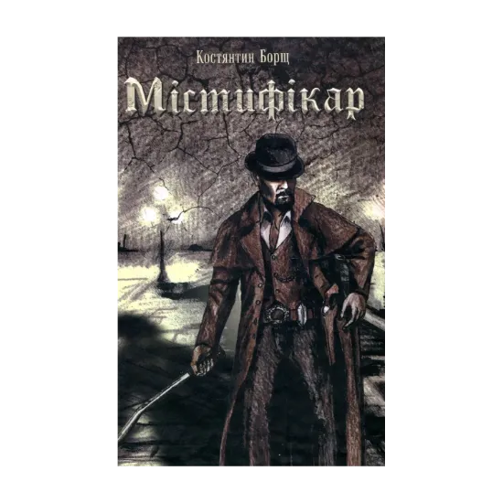 Зображення Містифікар