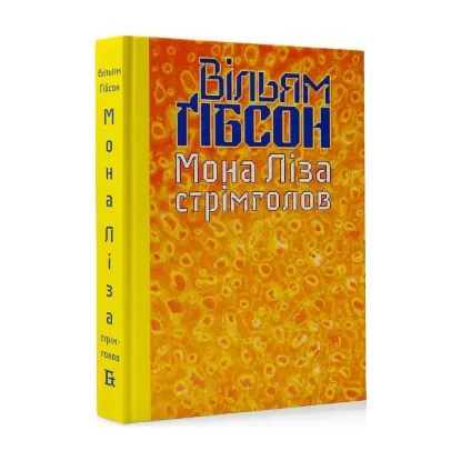 Зображення Мона Ліза стрімголов