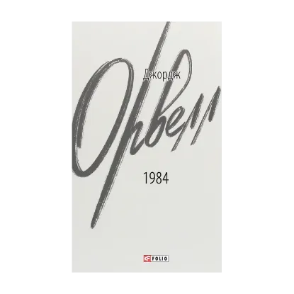 Зображення 1984