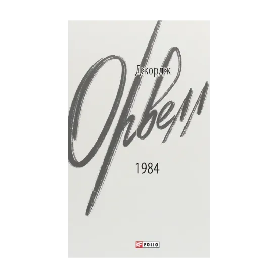 Зображення 1984