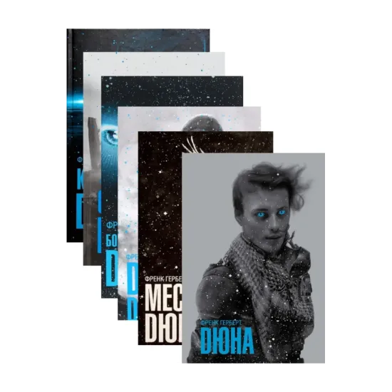 Зображення Дюна (комплект із 6 книг)