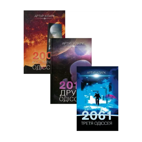 Зображення Одіссея (комплект із 3 книг)