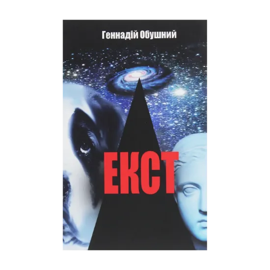 Зображення Екст