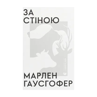 Зображення За стіною