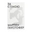 Зображення За стіною