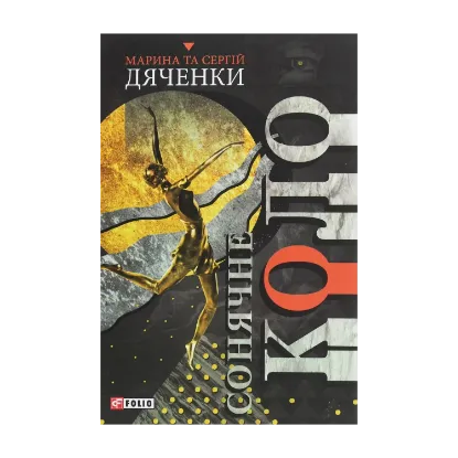 Зображення Сонячне коло