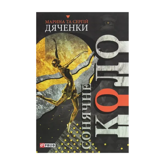 Зображення Сонячне коло