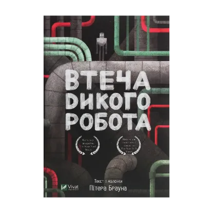Зображення Втеча дикого робота