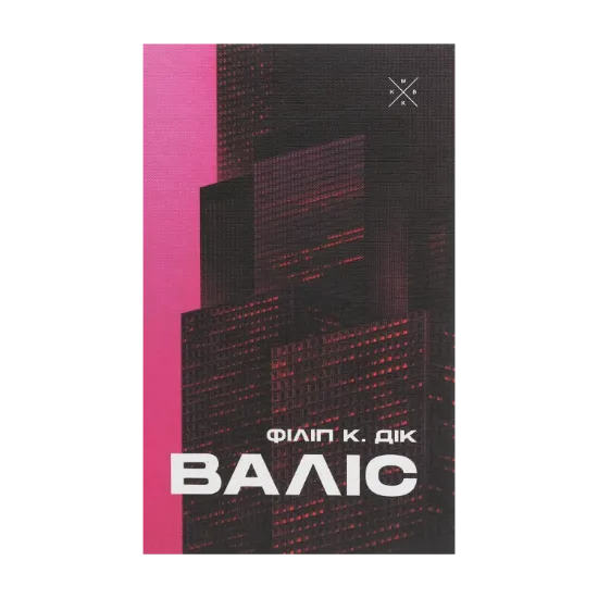 Зображення Валіс