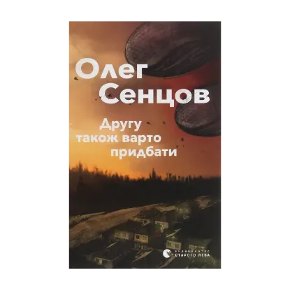Зображення Другу також варто придбати