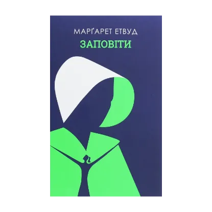 Зображення Заповіти