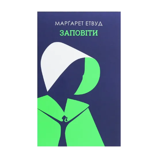 Зображення Заповіти