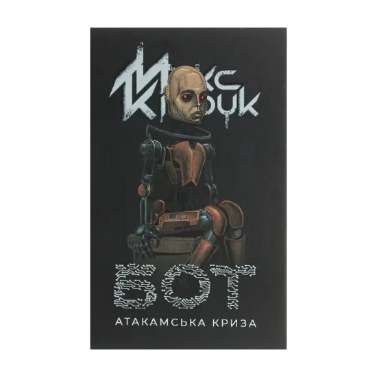 Зображення Бот. Атакамська криза