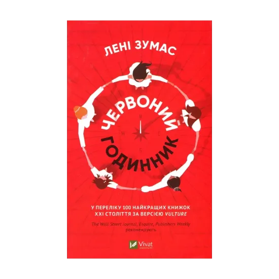 Зображення Червоний годинник