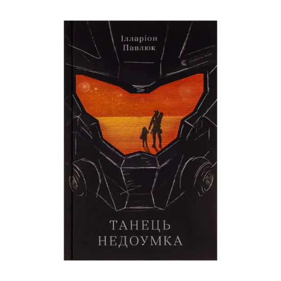 Зображення Танець недоумка