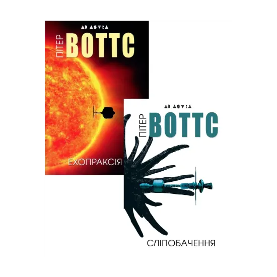 Зображення Сліпобачення. Ехопраксія (комплект із 2 книг)