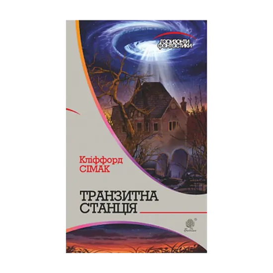 Зображення Транзитна станція