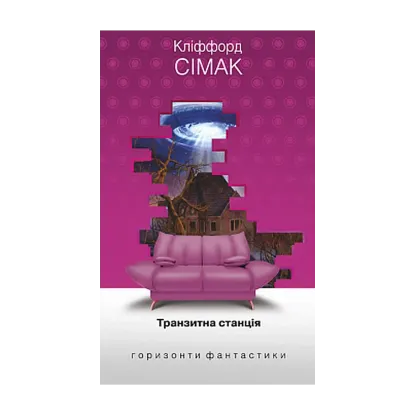Зображення Транзитна станція
