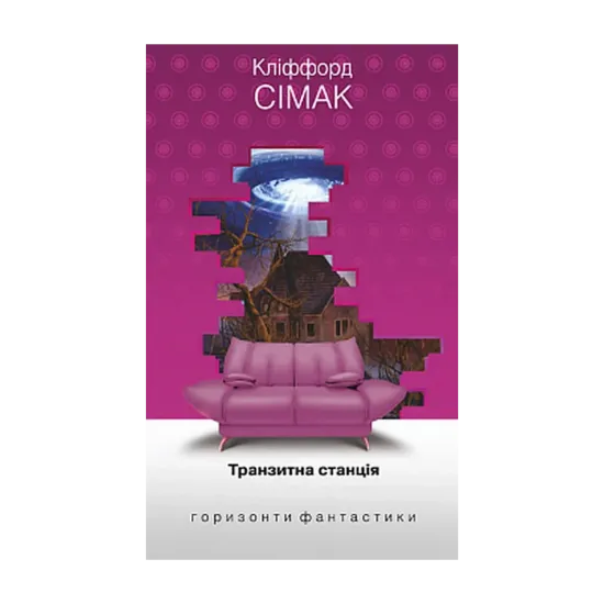 Зображення Транзитна станція