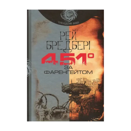Зображення 451° за Фаренгейтом