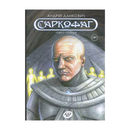Зображення Саркофаг