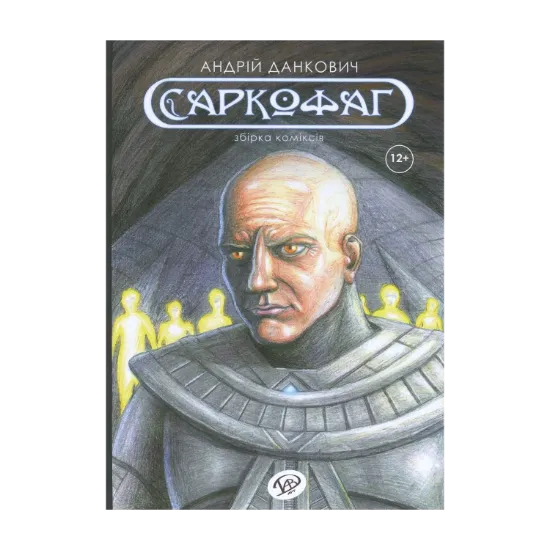 Зображення Саркофаг