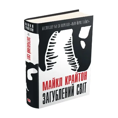 Зображення Загублений світ