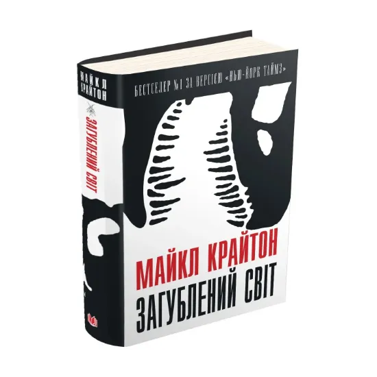 Зображення Загублений світ