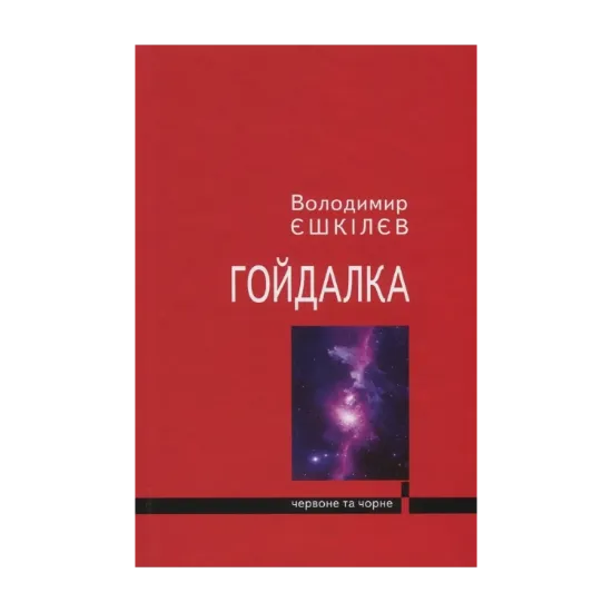 Зображення Гойдалка