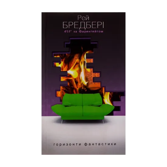 Зображення 451° за Фаренгейтом