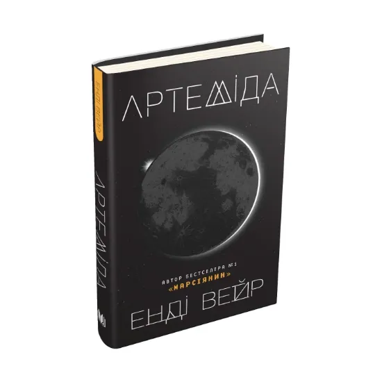 Зображення Артеміда