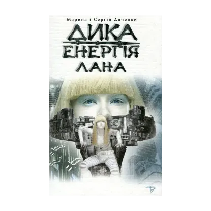Зображення Дика енергія