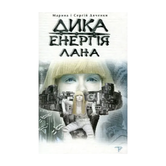 Зображення Дика енергія